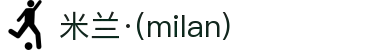 米兰·(milan)中国官方网站
